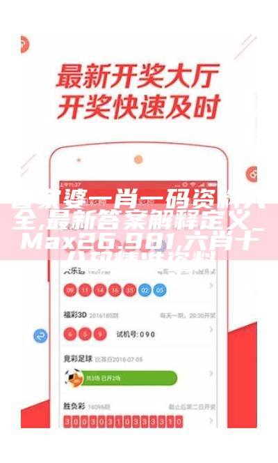 澳门三肖三码精准100%黄大仙,整体讲解执行_Nexus36.703,正版资料大全完整版